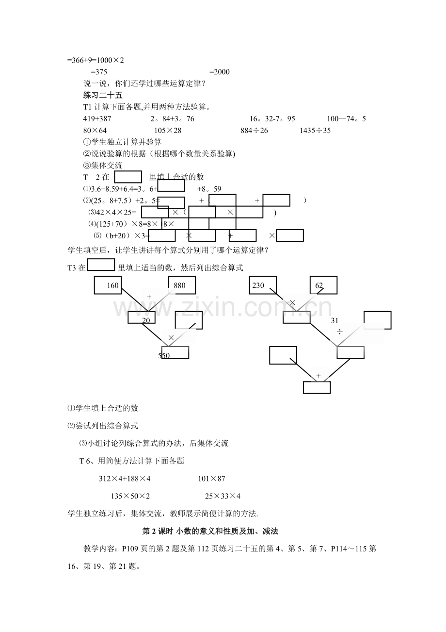 新人教版四年级数学下册第十单元(总复习)教案.doc_第3页