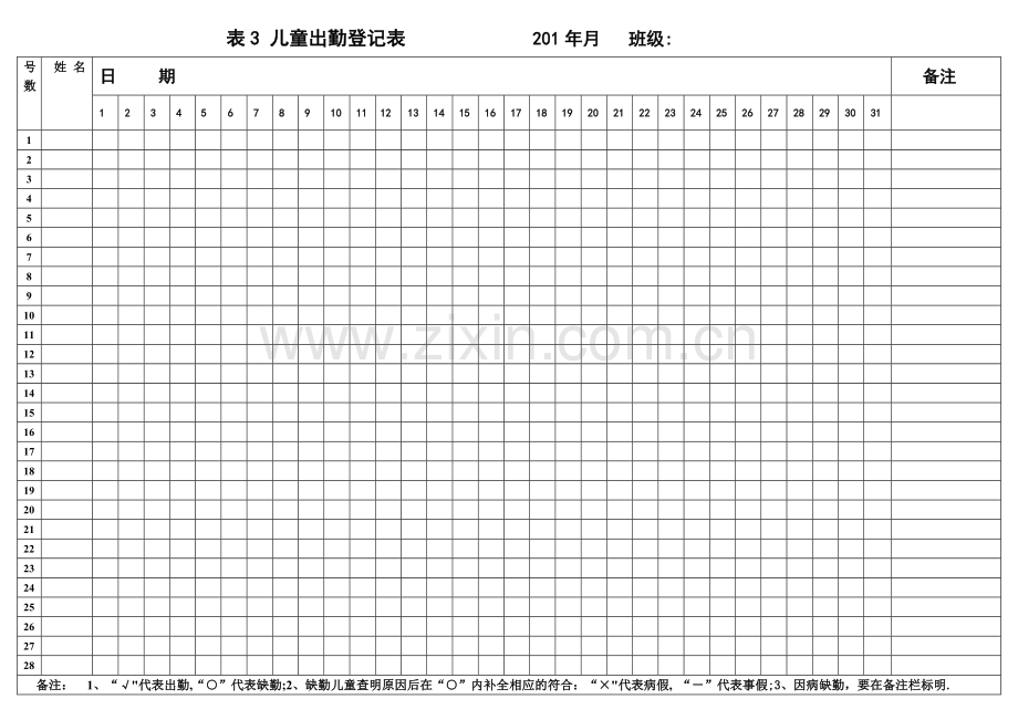 幼儿出勤登记表(1).doc_第1页