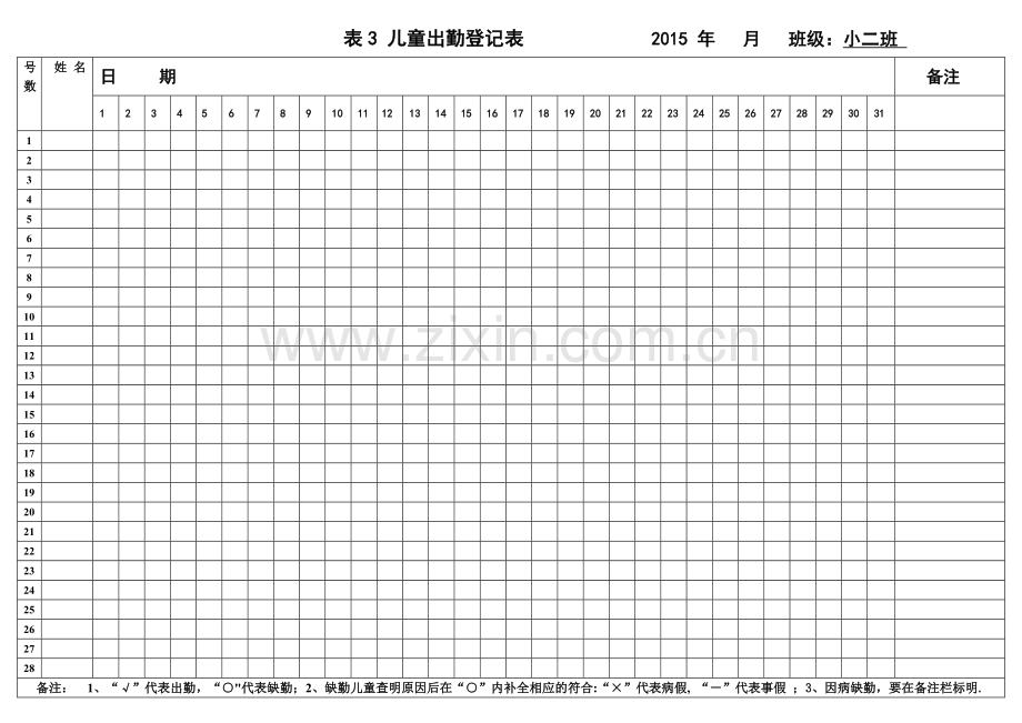 幼儿出勤登记表(1).doc_第2页