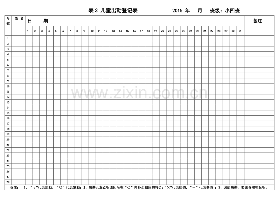 幼儿出勤登记表(1).doc_第3页