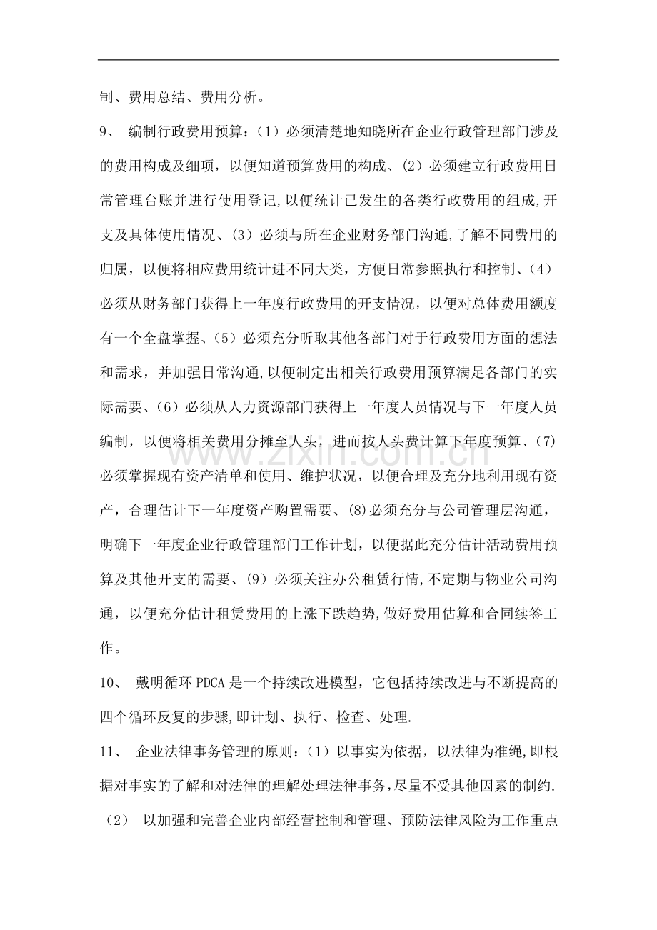 行政管理复习题.doc_第2页