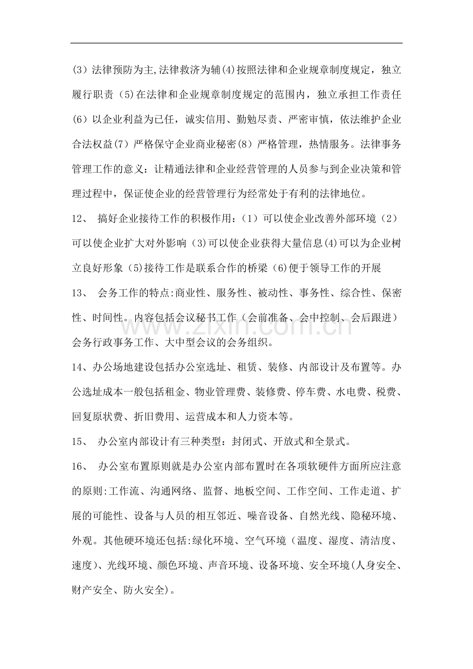 行政管理复习题.doc_第3页