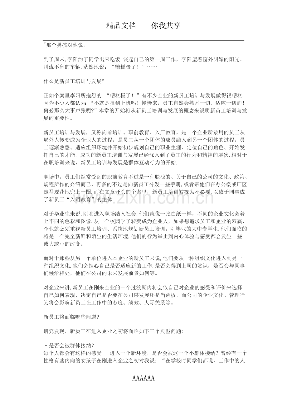 为什么要重视新员工培训.doc_第2页