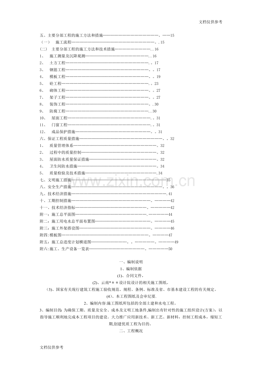 一个施工组织设计(小高层的).doc_第2页