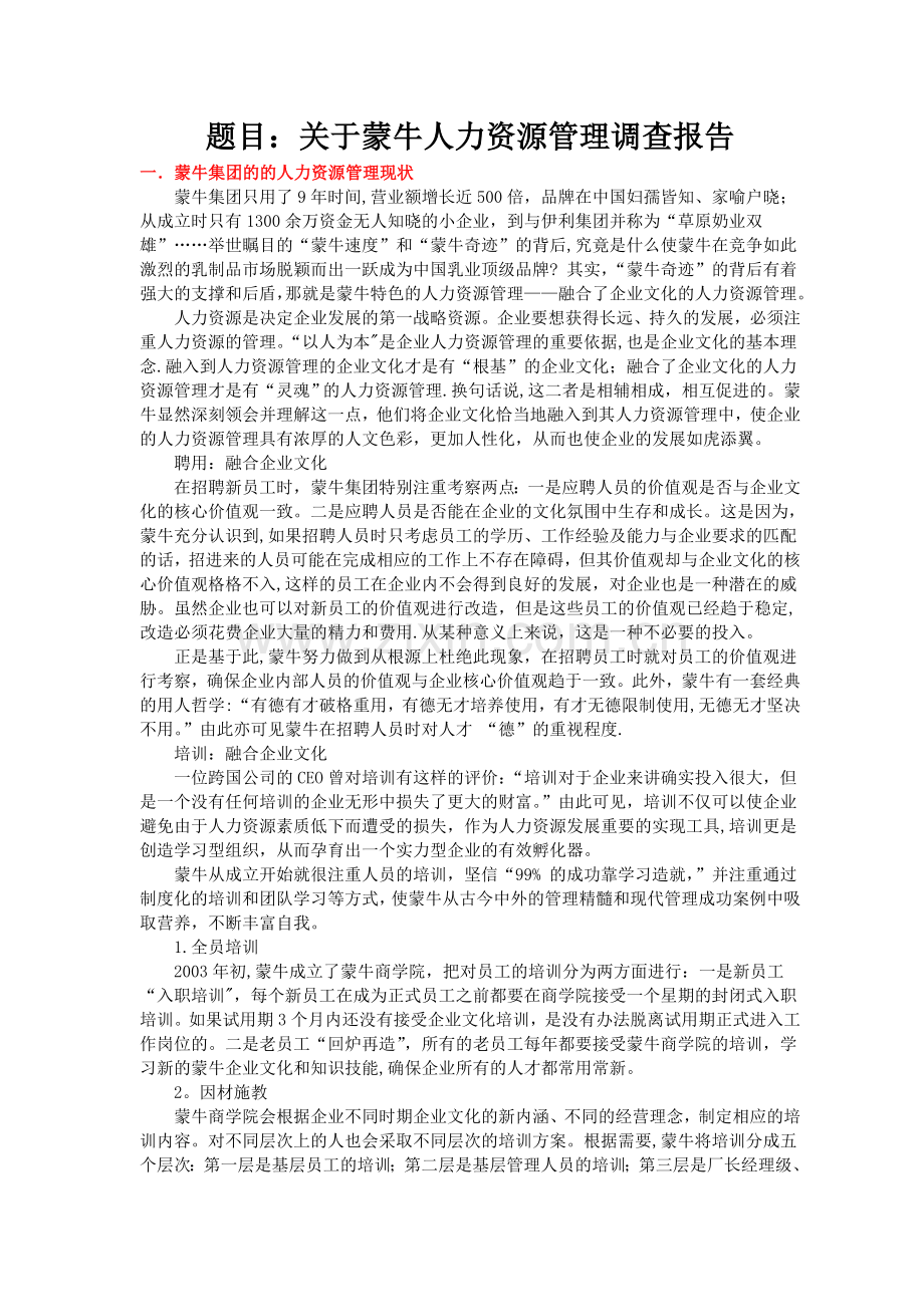 人力资源管理案例分析.doc_第1页