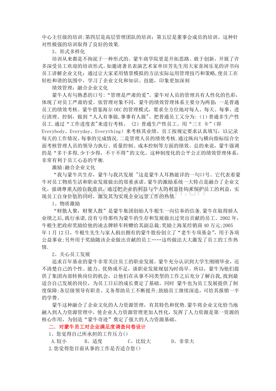 人力资源管理案例分析.doc_第2页