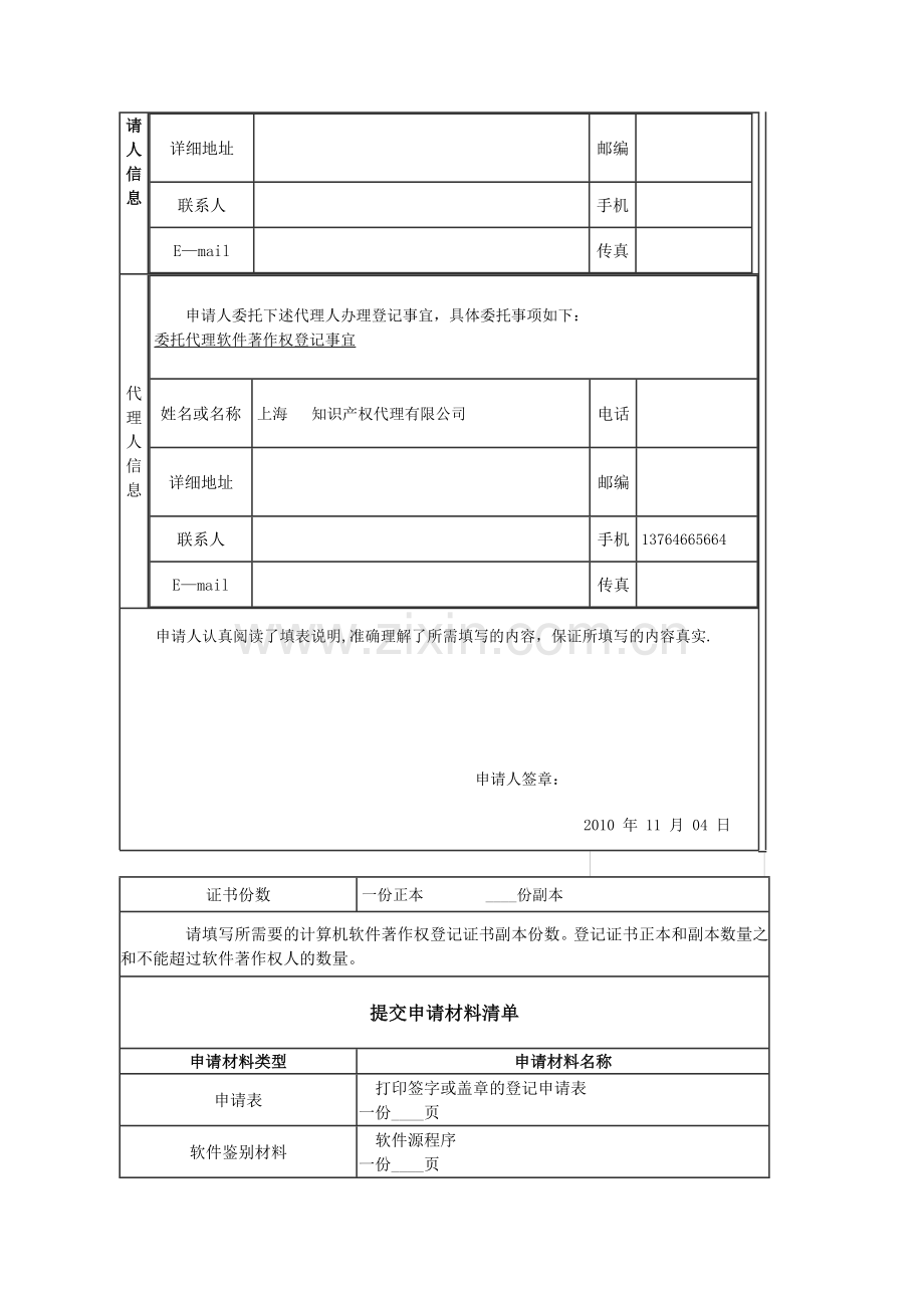 计算机软件著作权登记申请表.doc_第3页