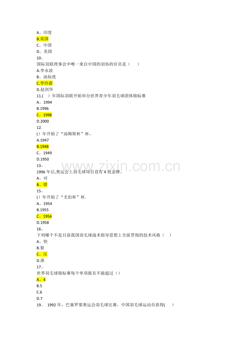 羽毛球理论考试题库.doc_第2页