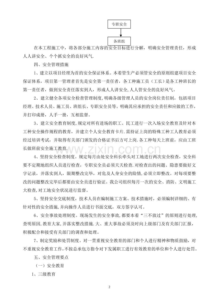 安全生产及文明施工保证计划.doc_第2页