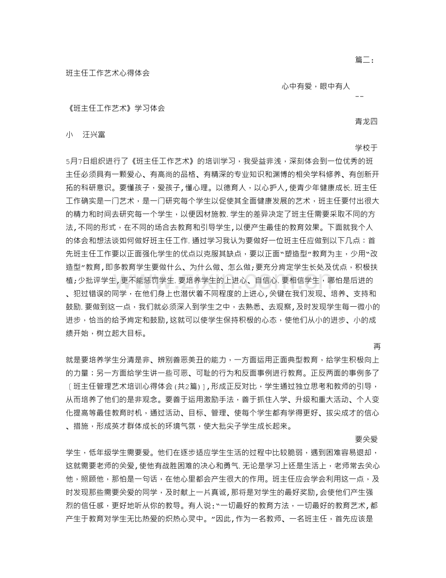 班主任管理艺术培训心得体会.doc_第3页