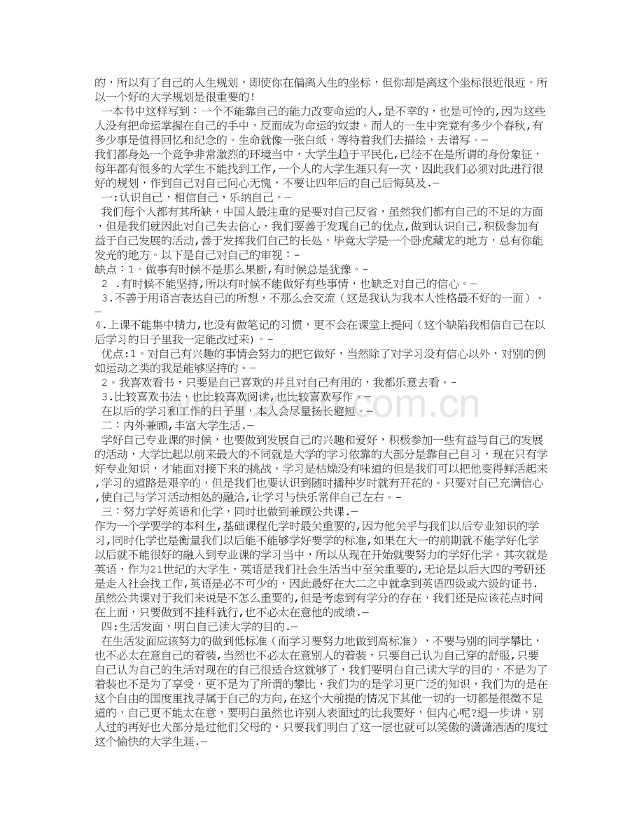 学习计划和目标.doc_第2页