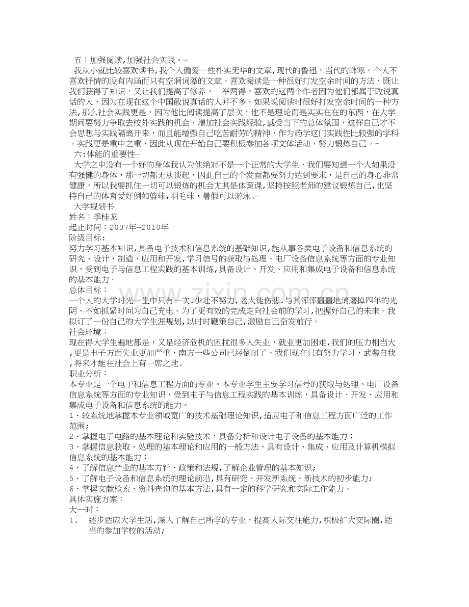 学习计划和目标.doc_第3页