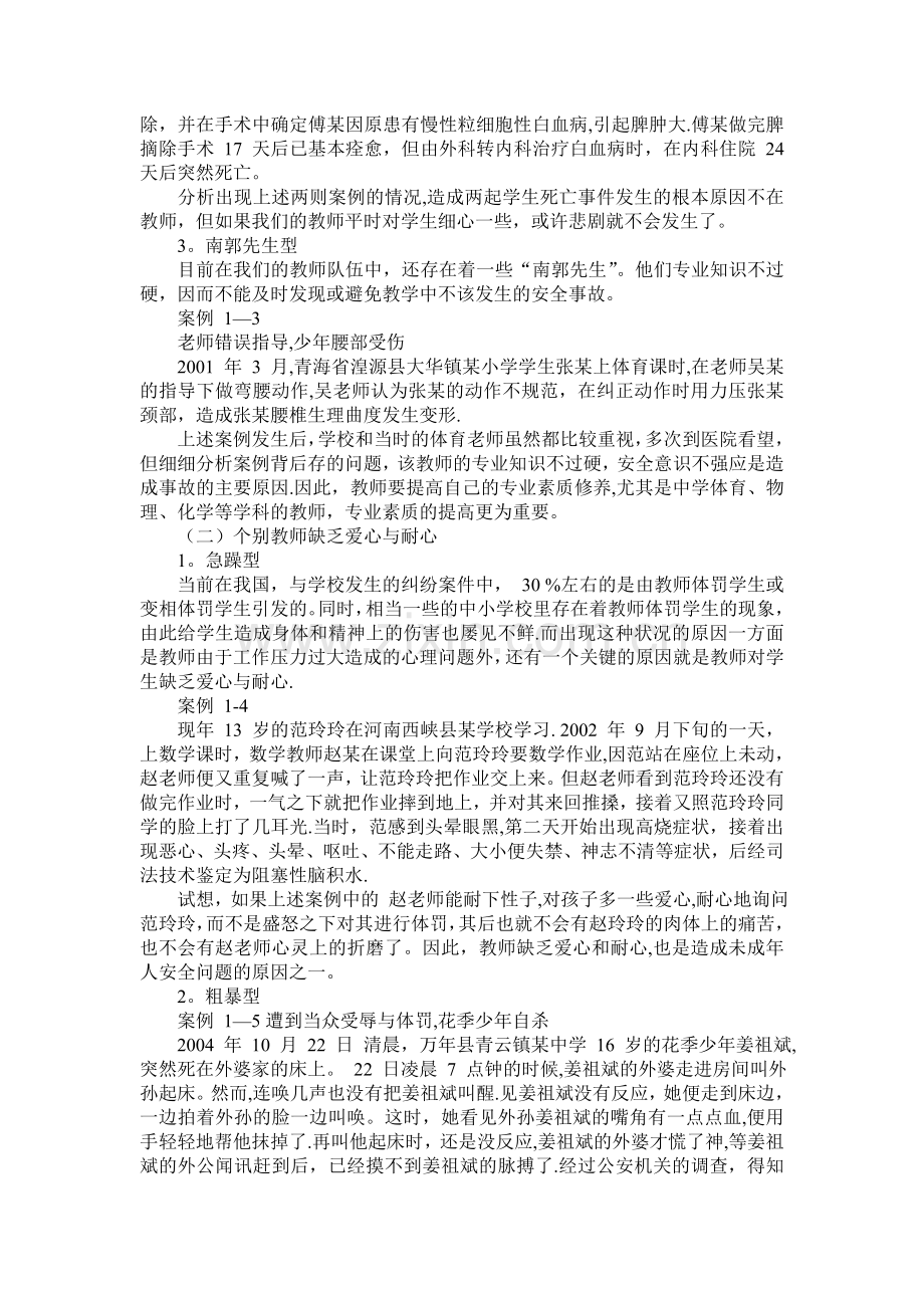 学校安全教育教师培训.doc_第2页