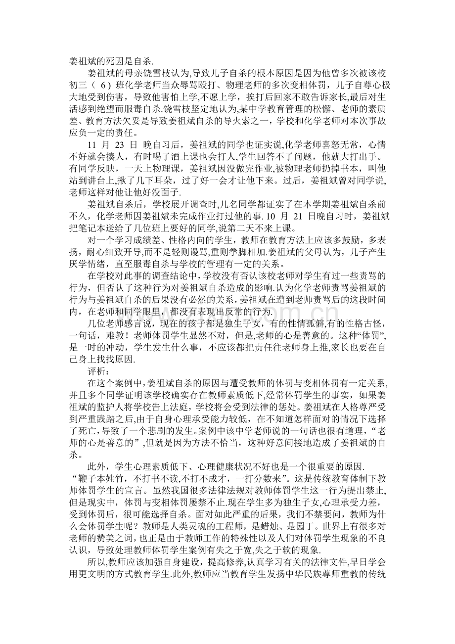 学校安全教育教师培训.doc_第3页