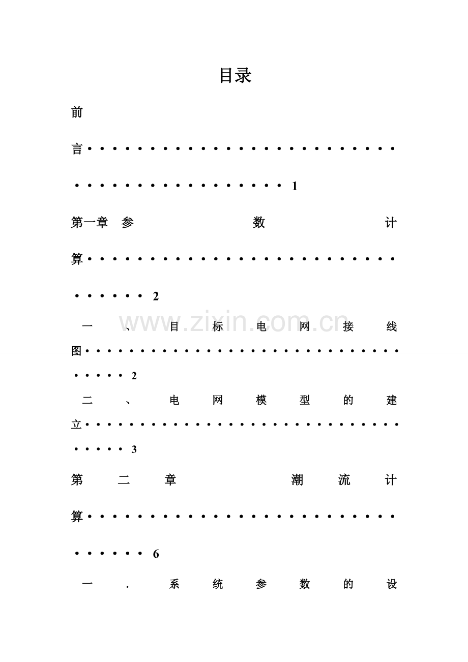 基于Matlab计算程序的电力系统运行分析.doc_第2页