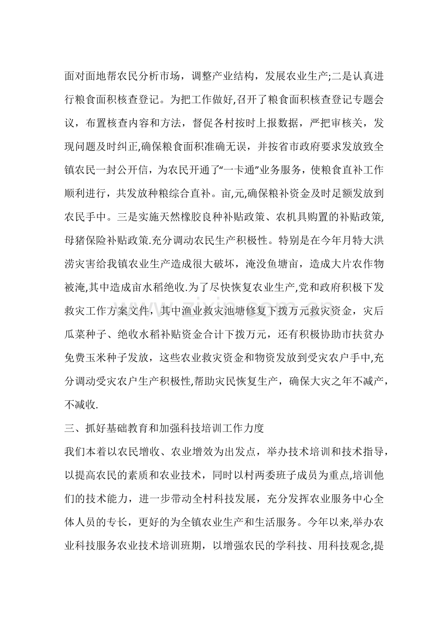 乡镇农业服务中心年终工作总结.docx_第2页