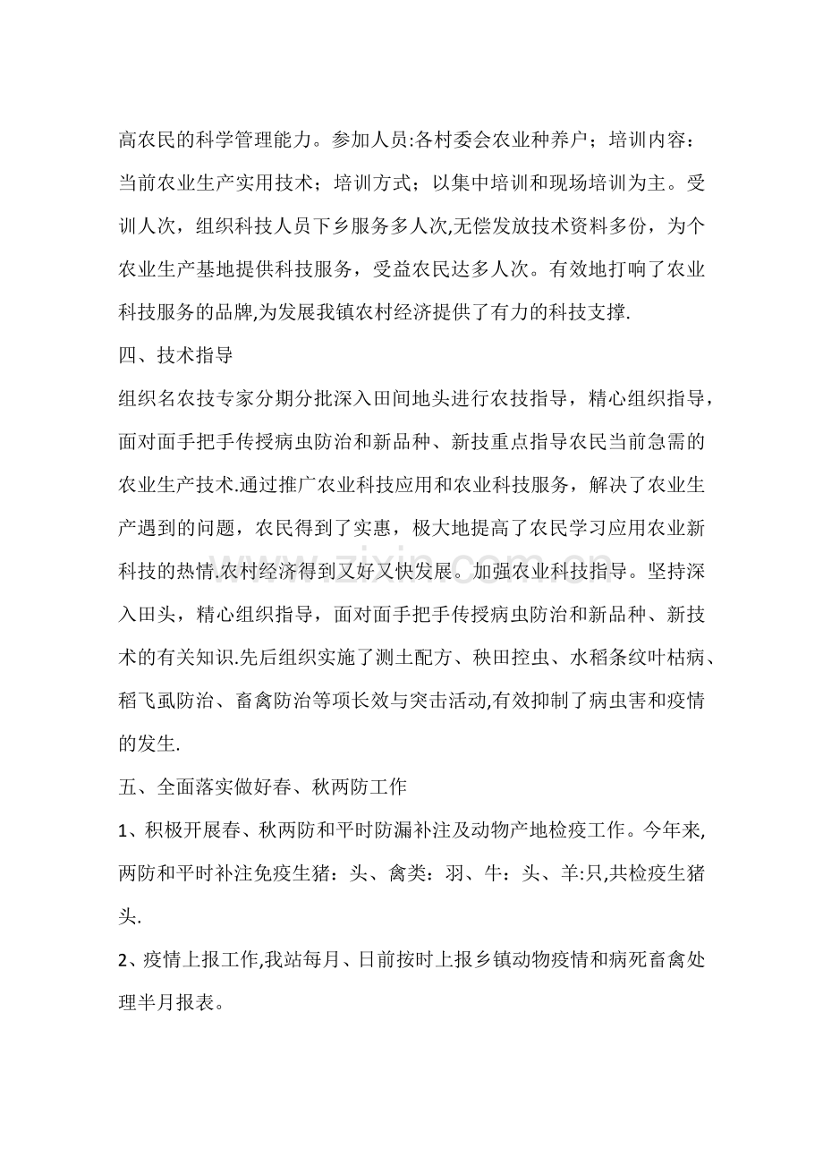 乡镇农业服务中心年终工作总结.docx_第3页