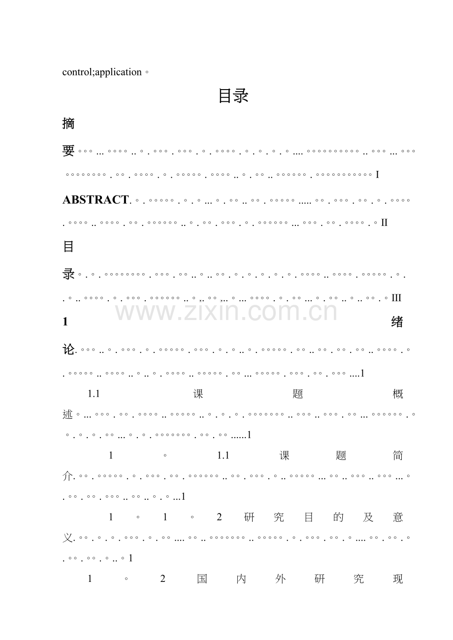 基于-PLC的温室大棚控制系统设计.doc_第3页