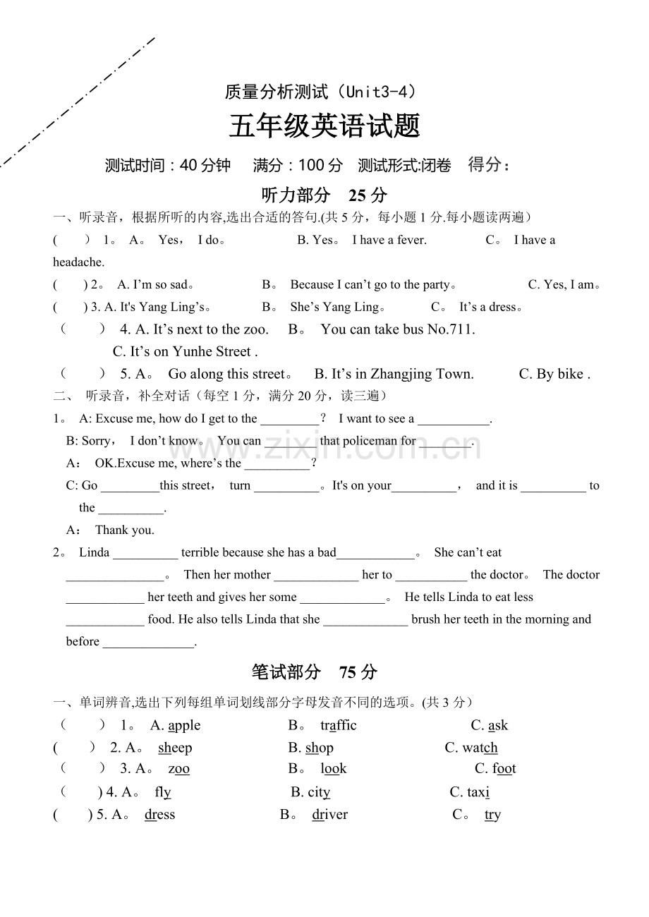 译林英语五年级下册第3-4单元综合试卷.doc_第1页