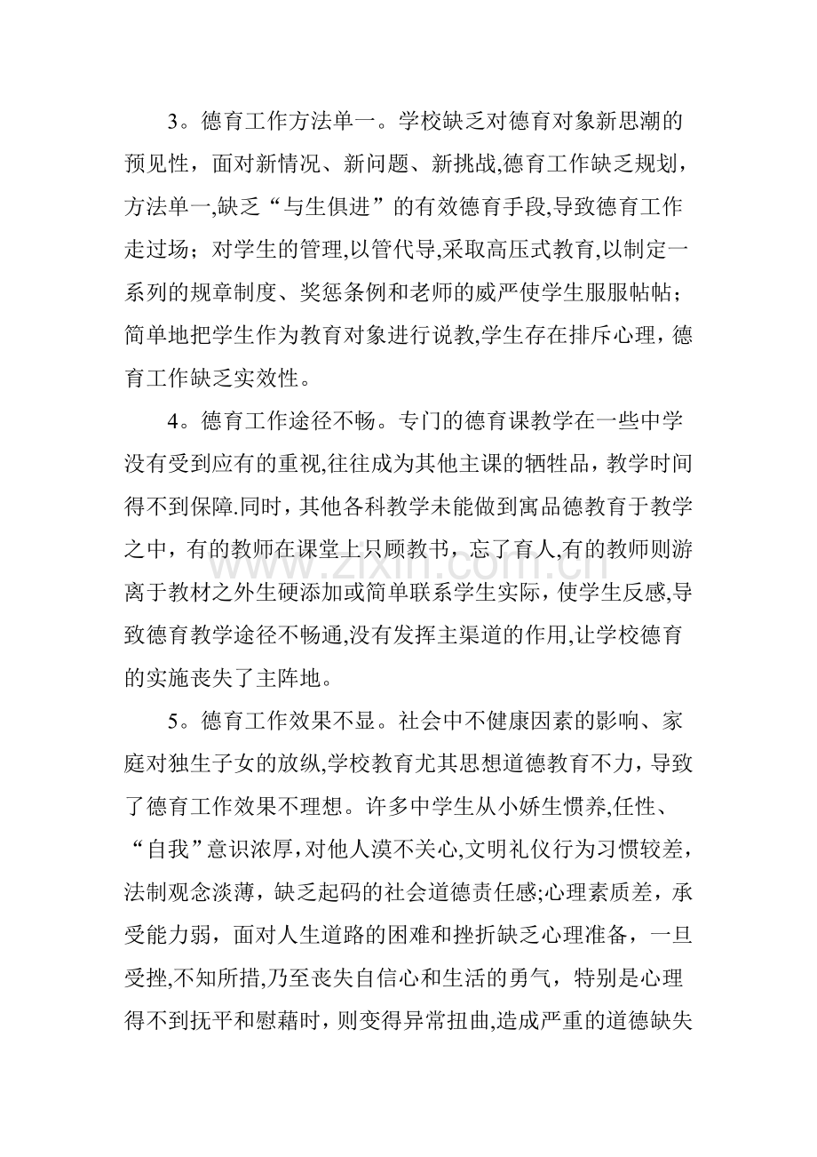 中学德育工作的问题探析及对策思考.doc_第2页