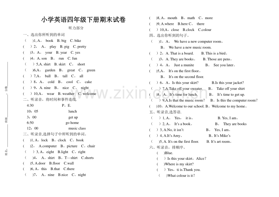 人教版英语四年级下册期末测试题及答案.doc_第1页