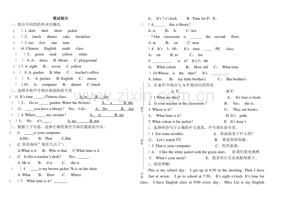 人教版英语四年级下册期末测试题及答案.doc_第2页