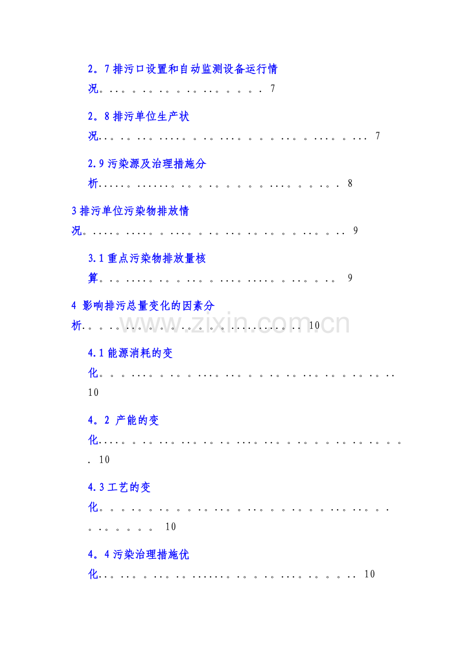 污水处理厂排污许可技术报告.doc_第3页