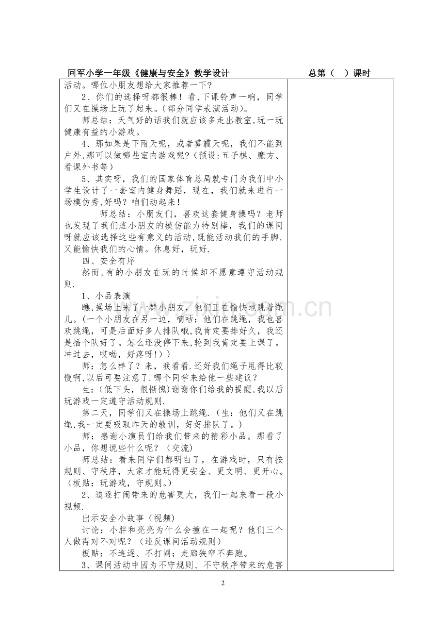 一年级安全教育教案.docx_第2页