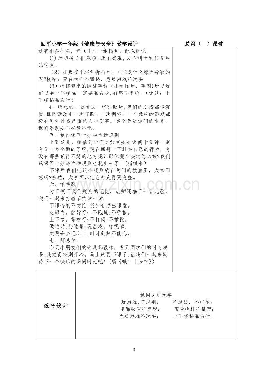 一年级安全教育教案.docx_第3页