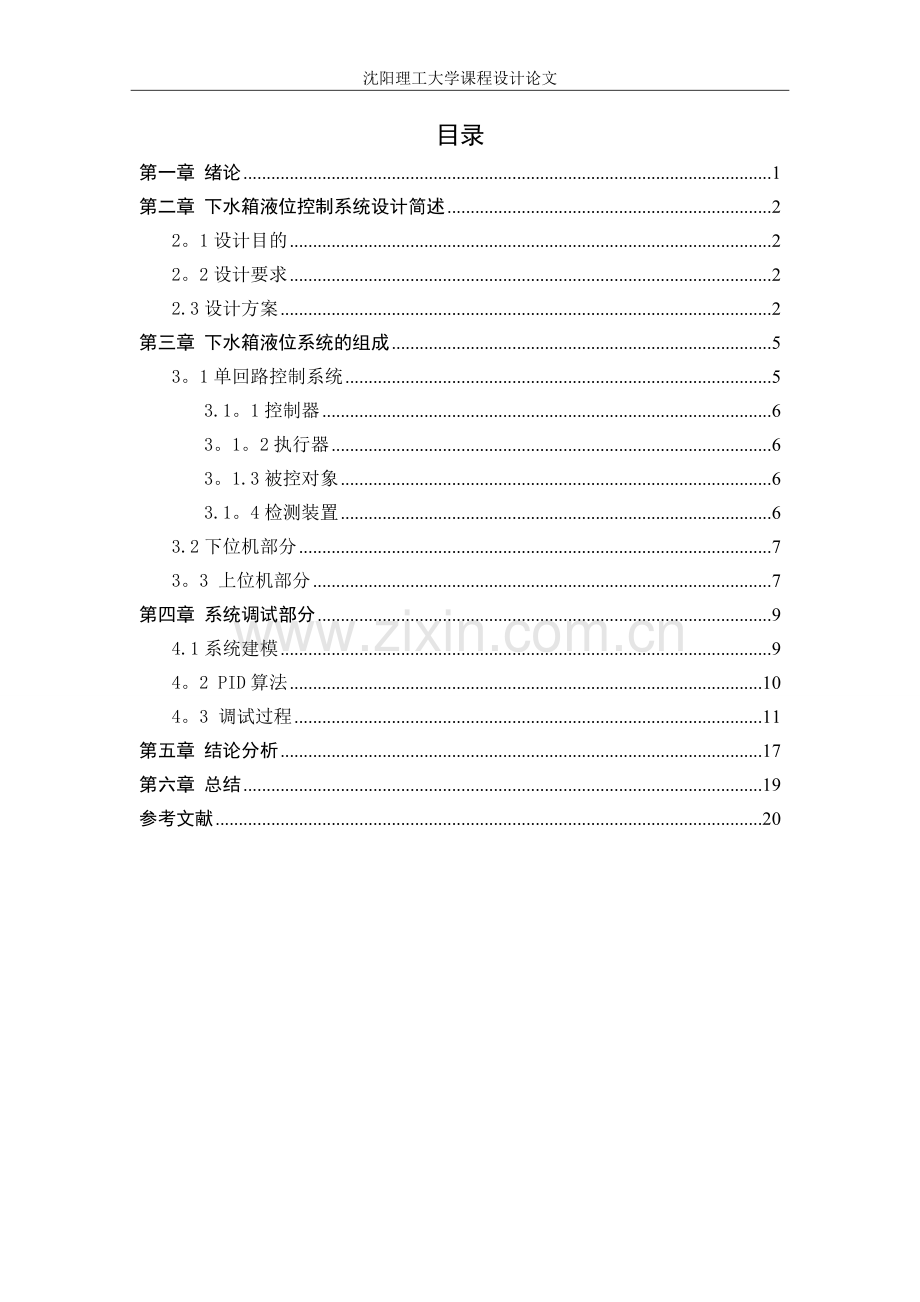 下水箱液位控制系统设计.doc_第2页