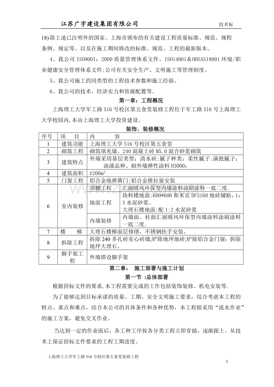 上海理工大学第五食堂等技术标.docx_第3页