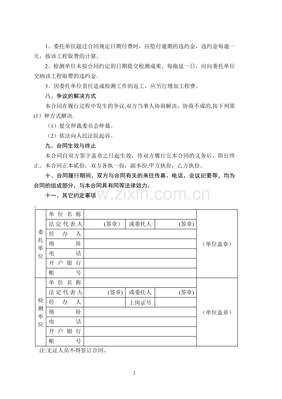 建设工程质量检测合同范本.doc_第3页