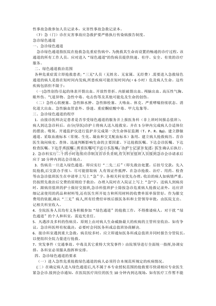 急诊及急诊科规章制度.docx_第3页