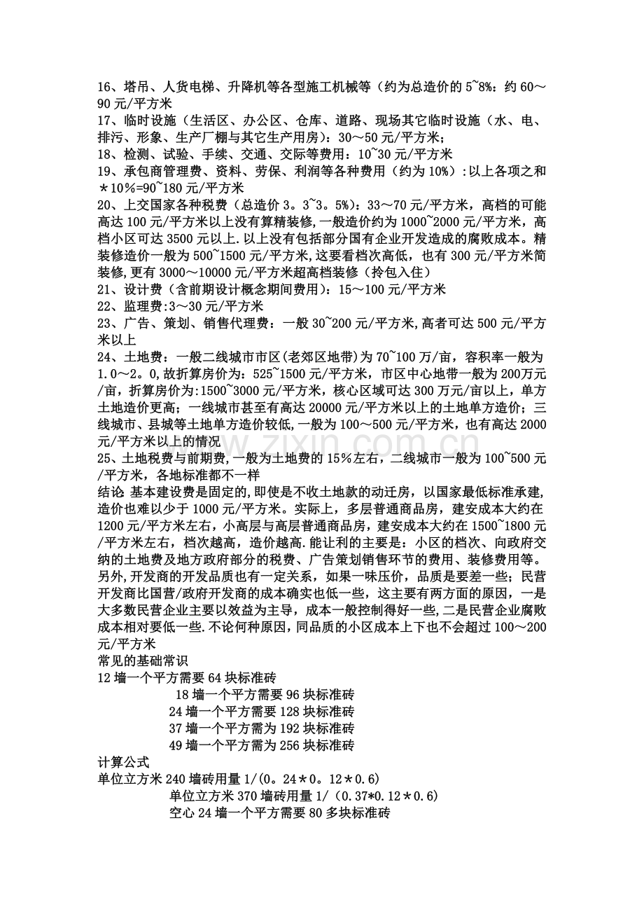 一个土建工程师应知道的数据.doc_第3页