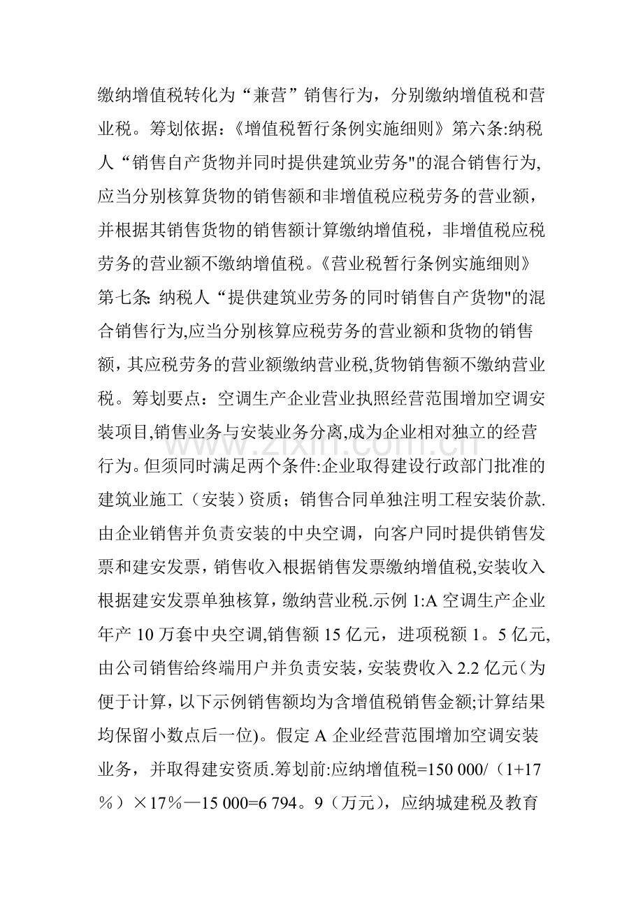 中央空调安装业务税务筹划探讨.doc_第2页