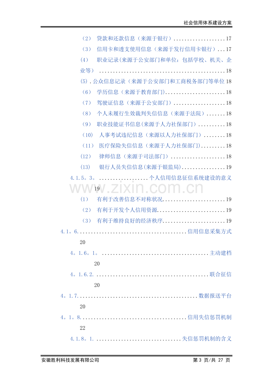 社会信用体系建设方案.doc_第3页