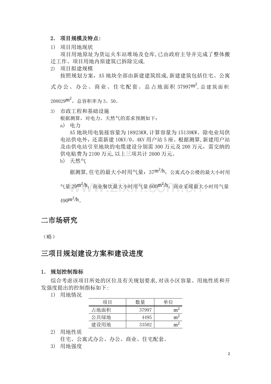 工程经济学作品集.doc_第3页