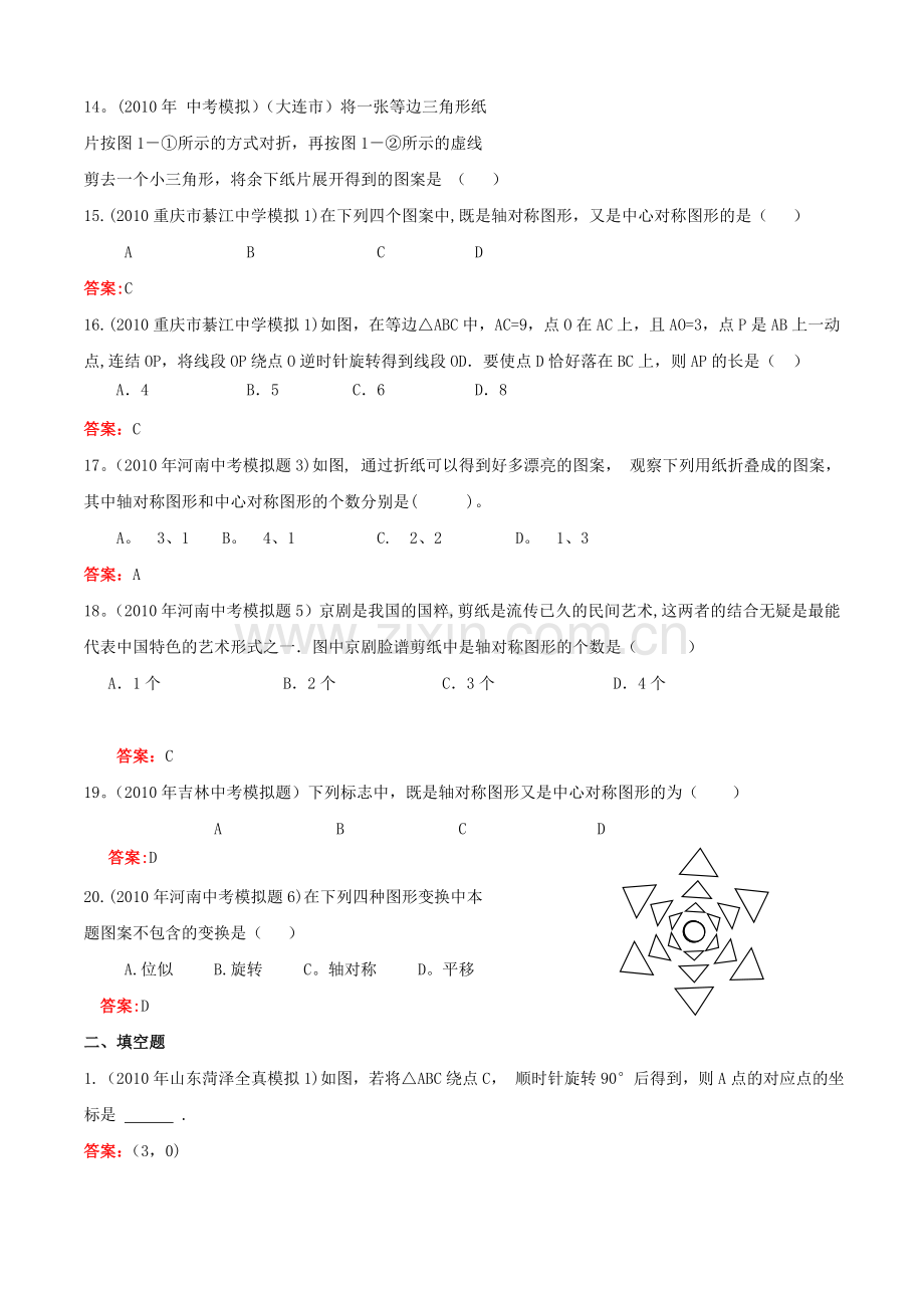 中考数学试题总结轴对称旋转.doc_第3页