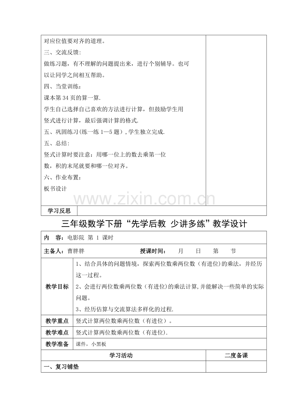 新北师大三年级数学下册第三单元教案表格式.doc_第2页