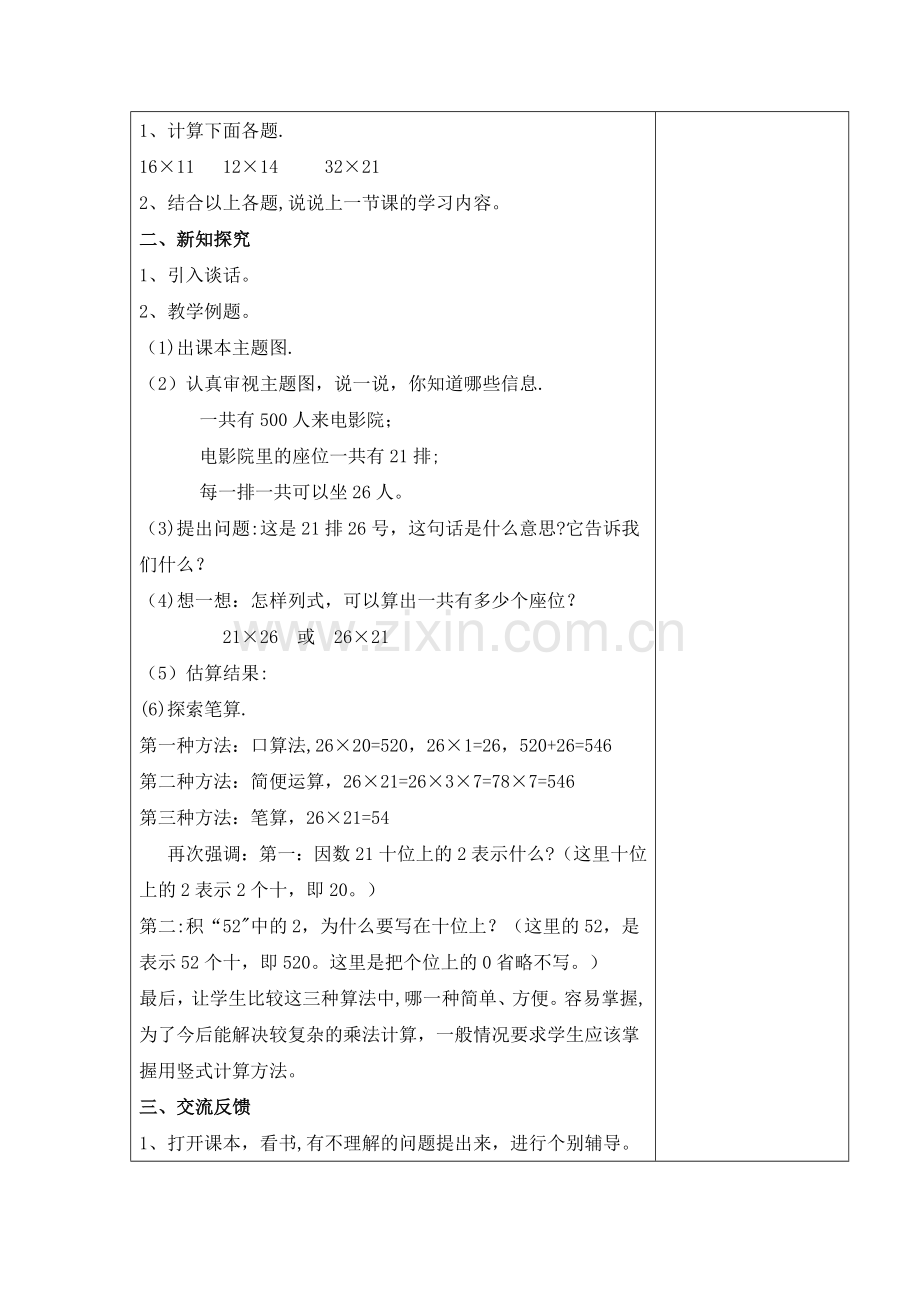 新北师大三年级数学下册第三单元教案表格式.doc_第3页