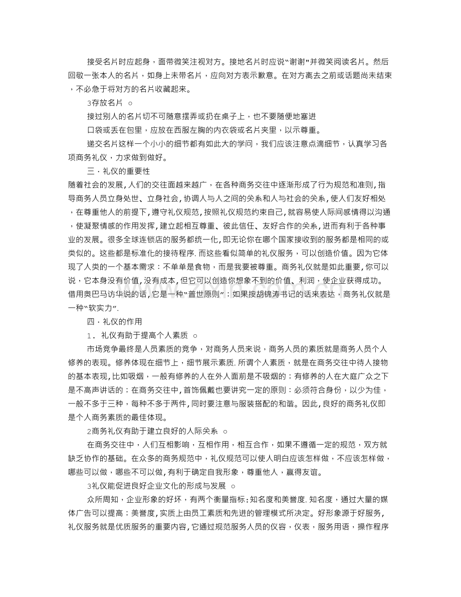 现代社交礼仪读书报告.doc_第2页