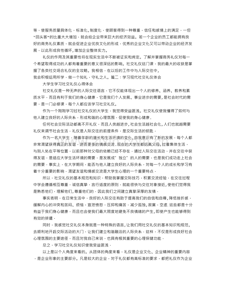 现代社交礼仪读书报告.doc_第3页