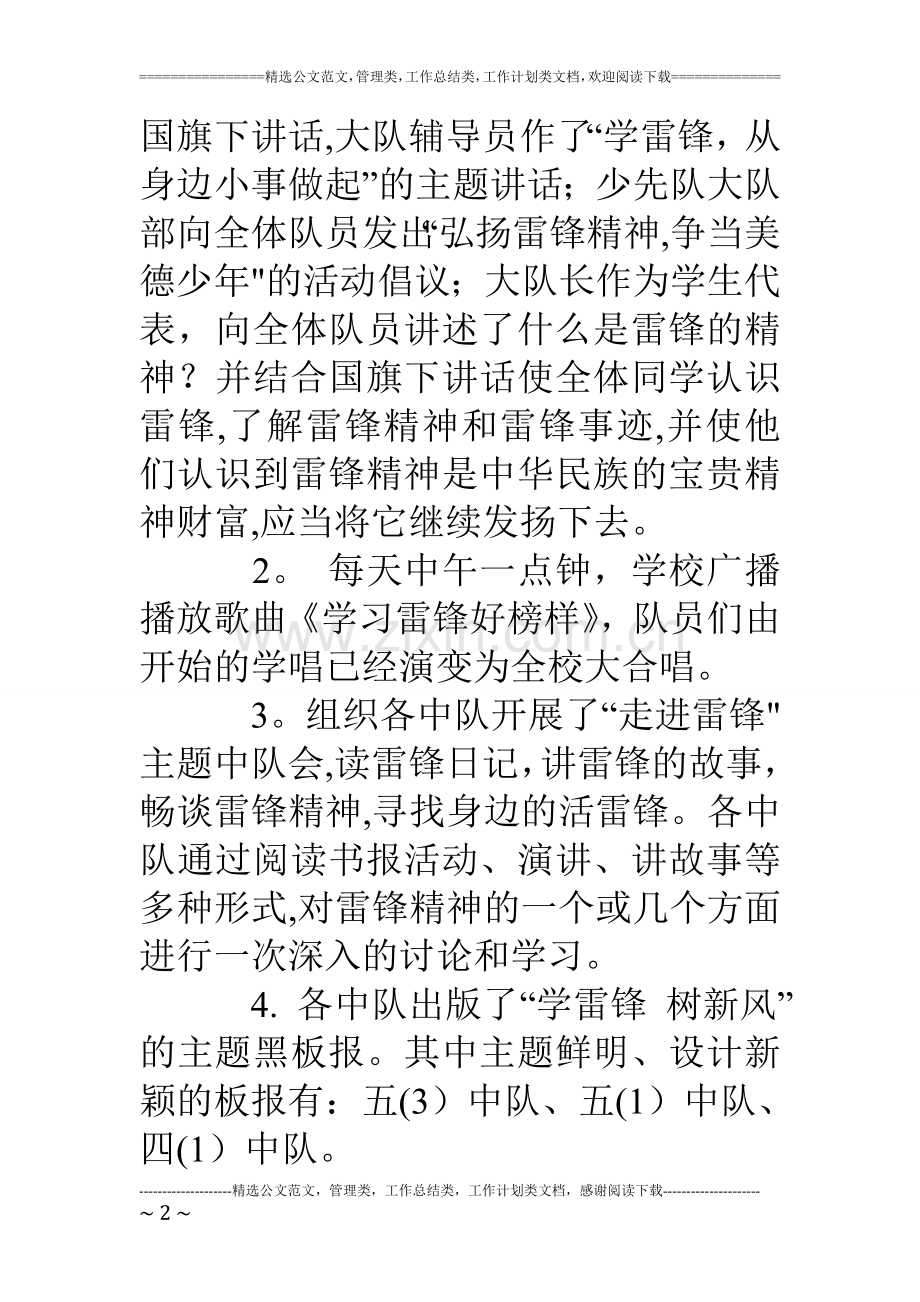 中心小学弘扬雷锋精神争当美德少年主题活动月工作总结.doc_第2页