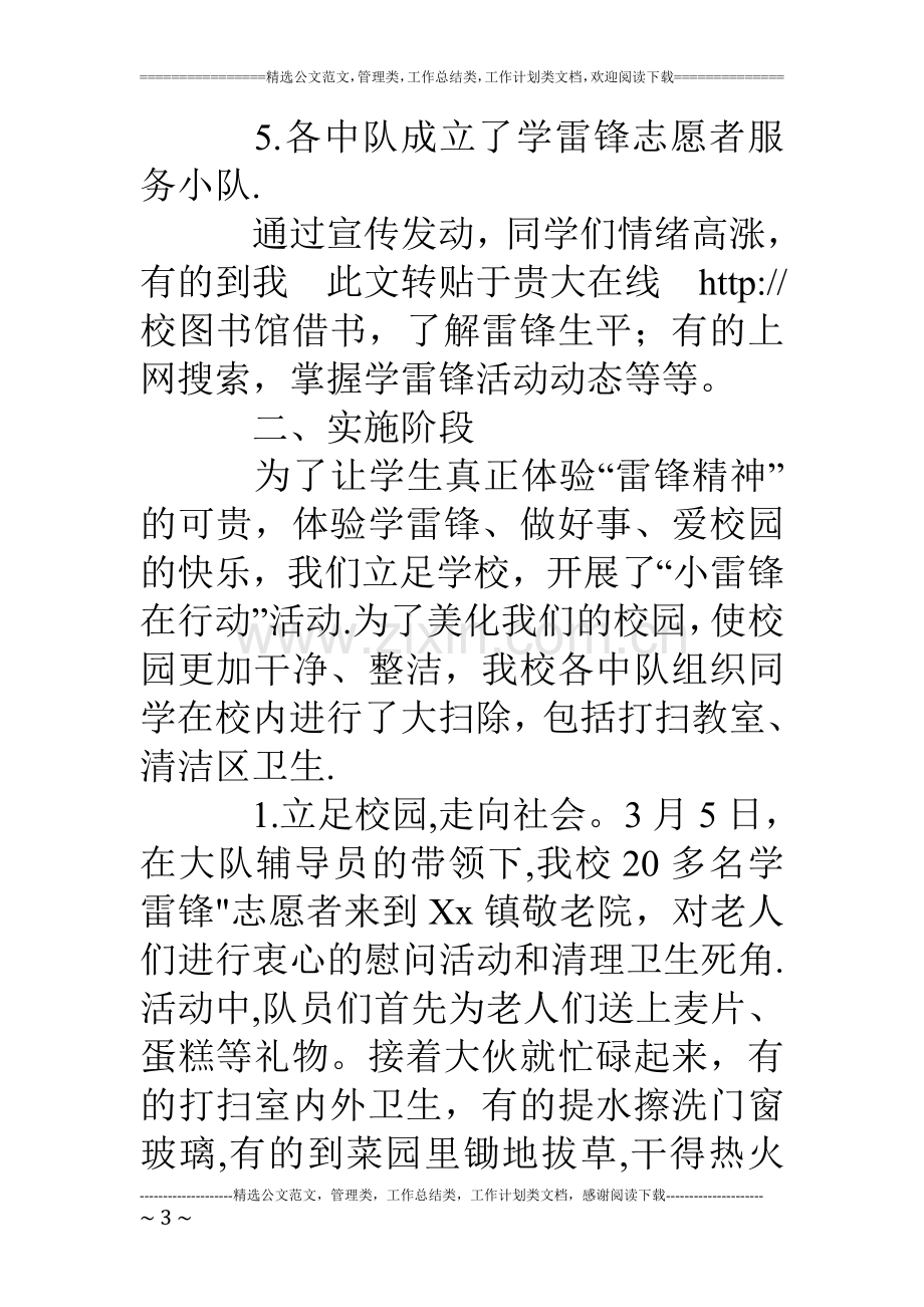 中心小学弘扬雷锋精神争当美德少年主题活动月工作总结.doc_第3页