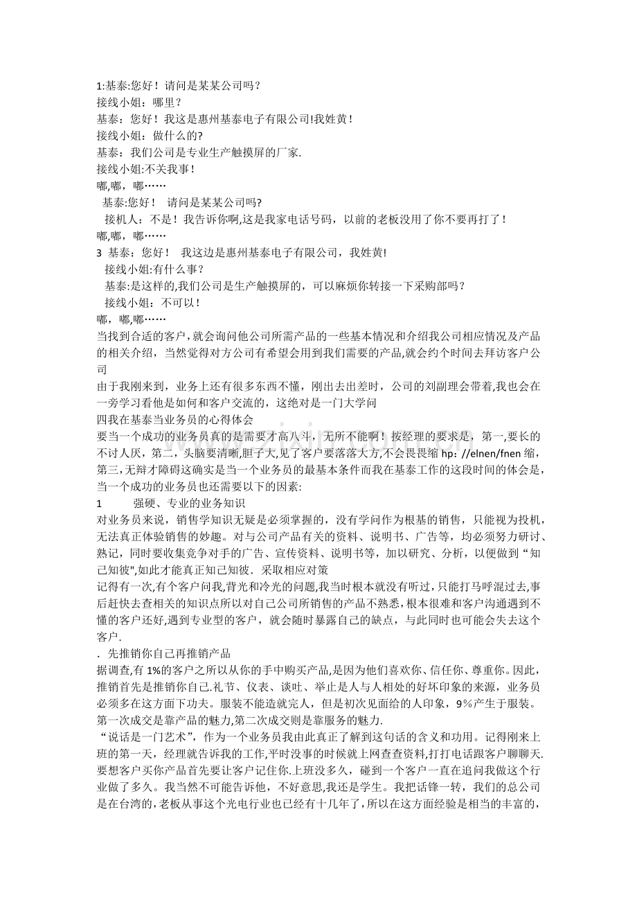 业务员实习报告范文大全.docx_第2页