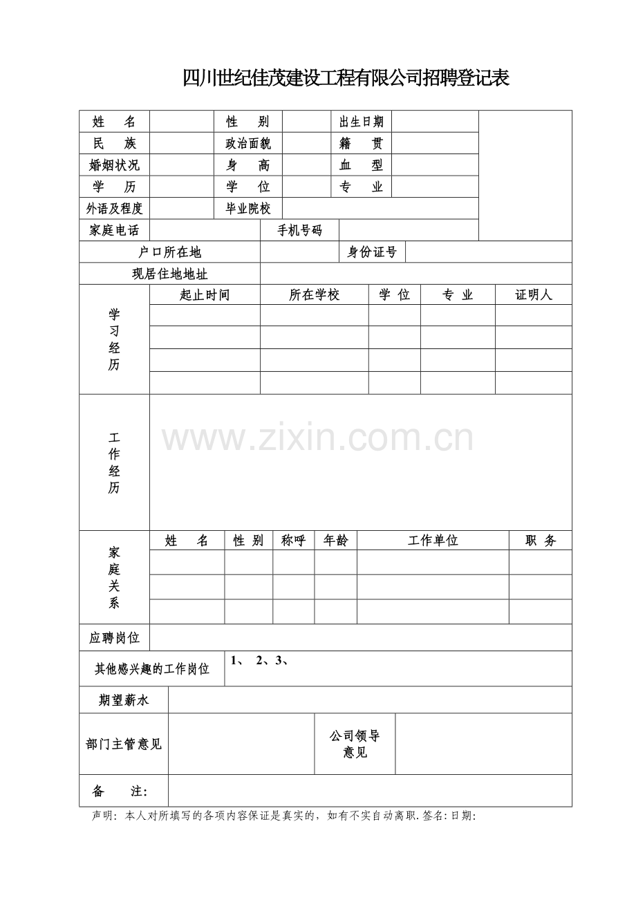 招聘登记表(标准版).doc_第1页