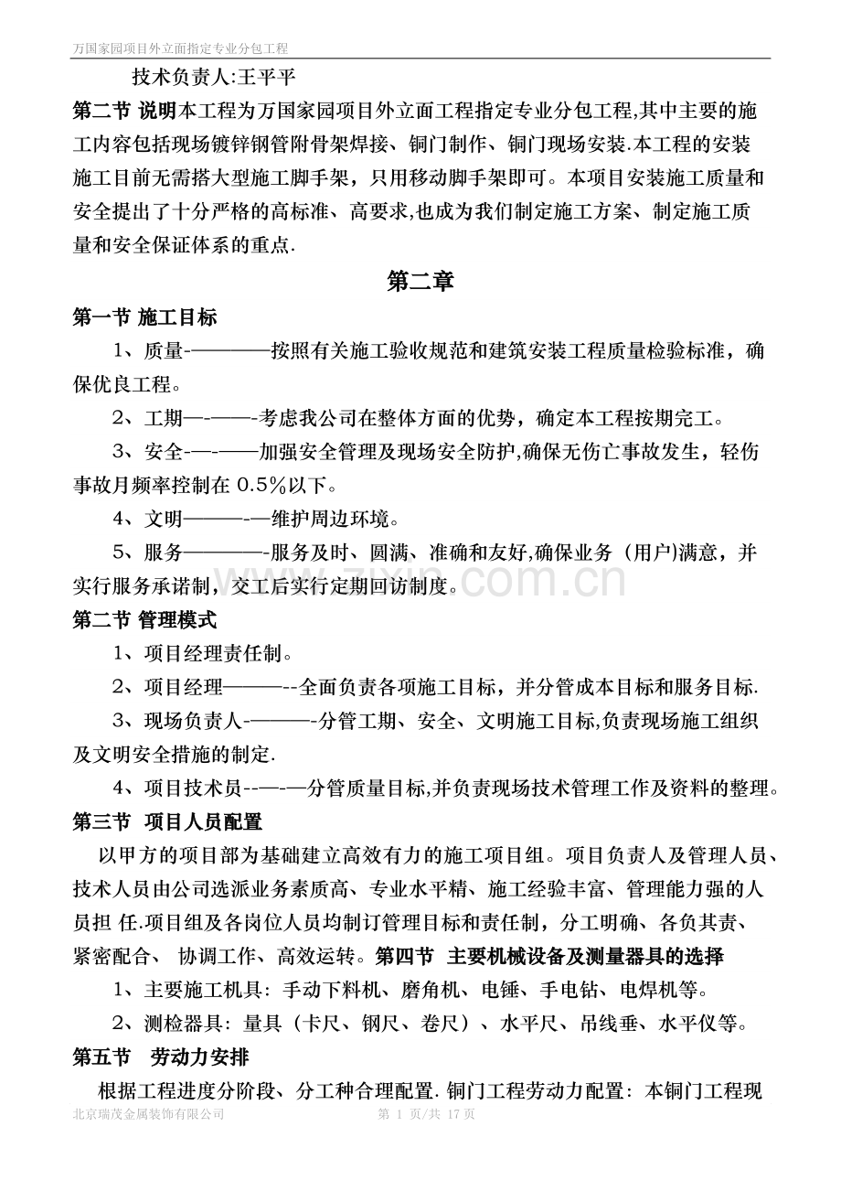 当代铜门施工方案.doc_第3页