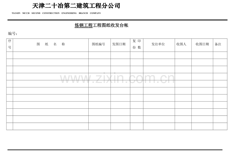 工程图纸收发台账.doc_第1页