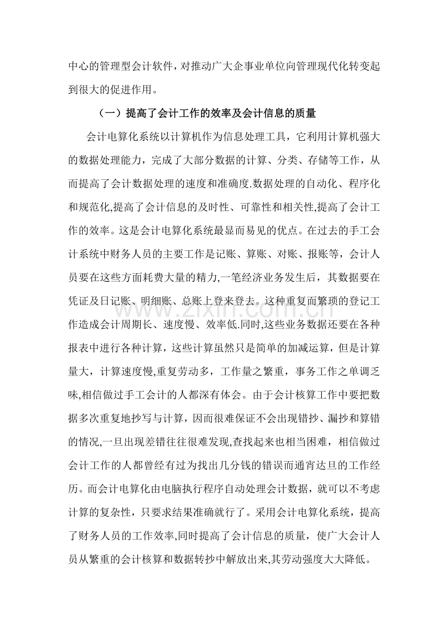 浅谈会计电算化发展中的弊端和对策.doc_第2页