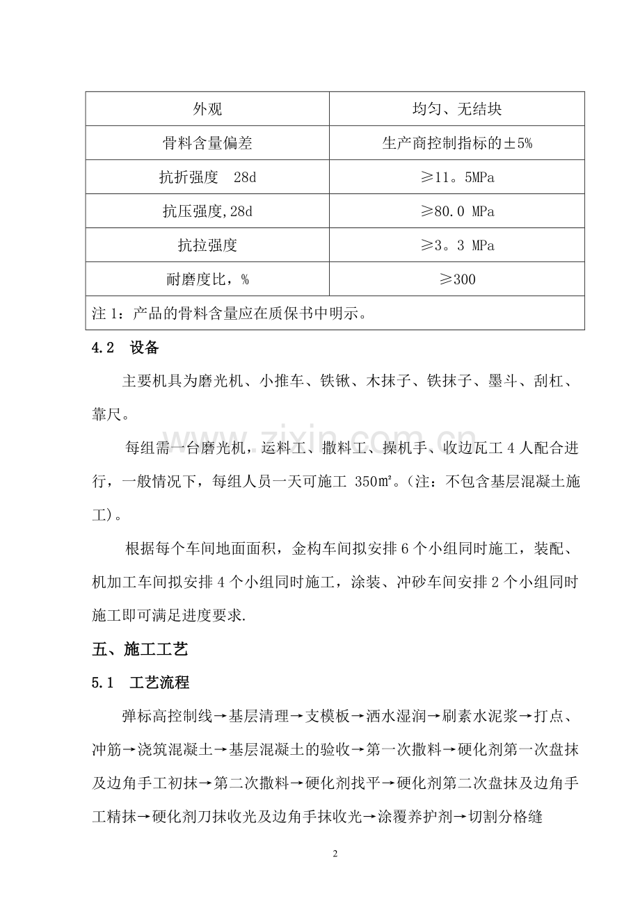 特殊耐磨骨料地面施工方案.doc_第3页